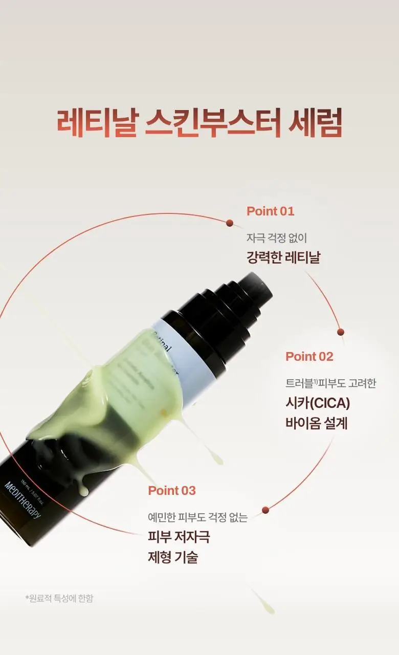 [피부결/흔적개선] 메디테라피 레티날 스킨 부스터 세럼 150ml 상세페이지 35